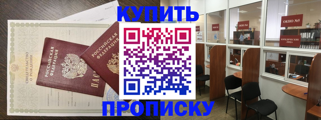 прописка законно в Куровском